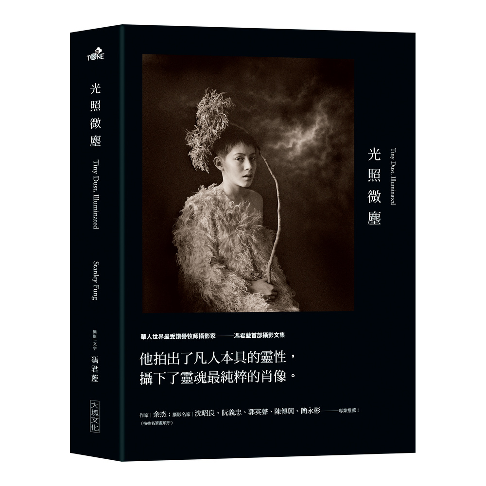 光照微塵（修訂新版）