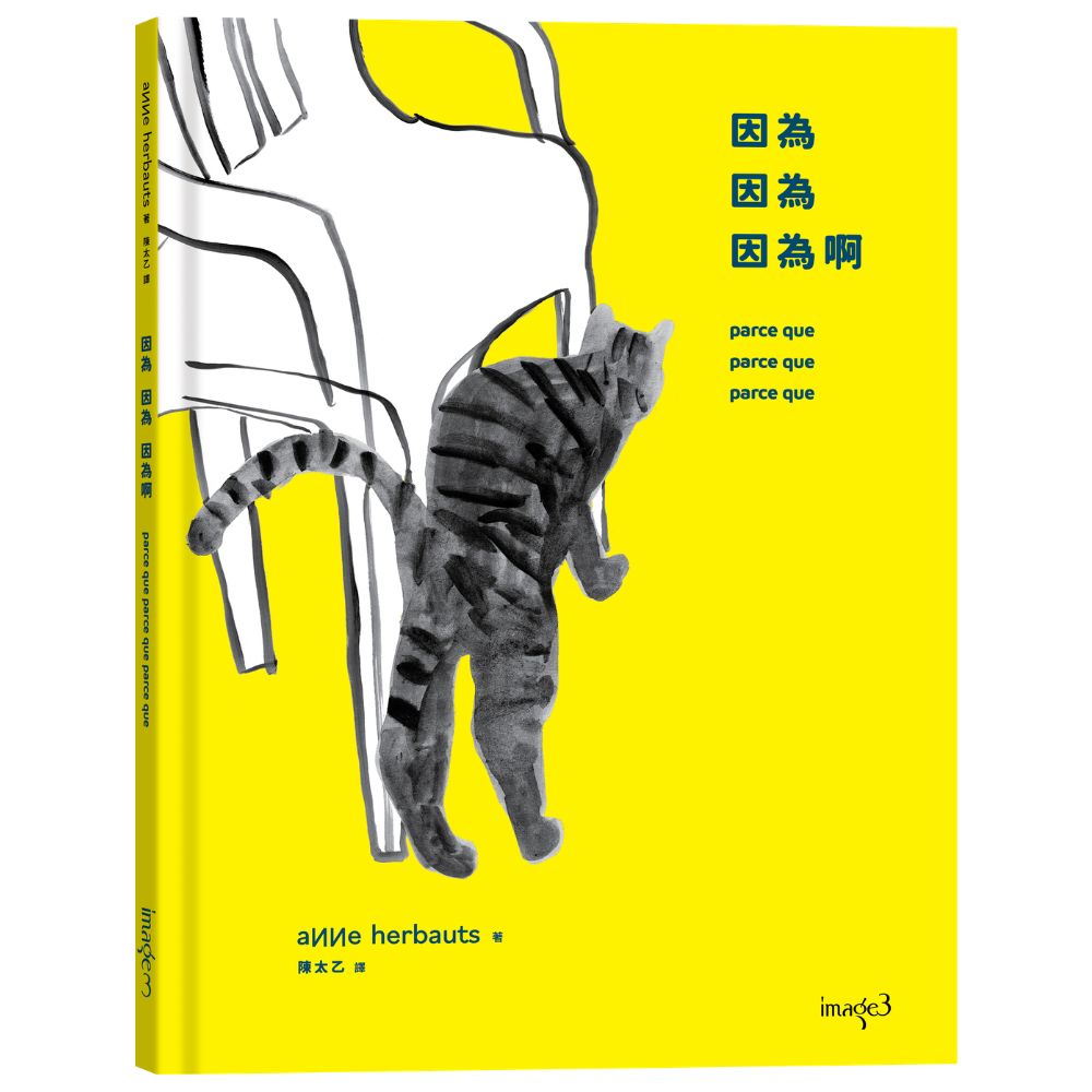 因為 因為 因為啊