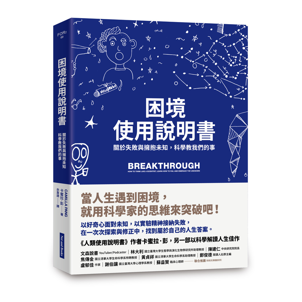 困境使用說明書
