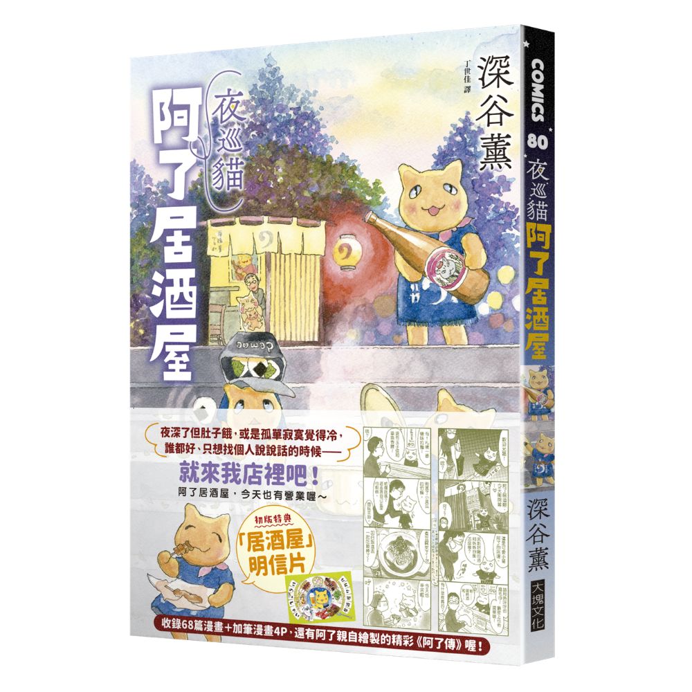 夜巡貓　阿了居酒屋