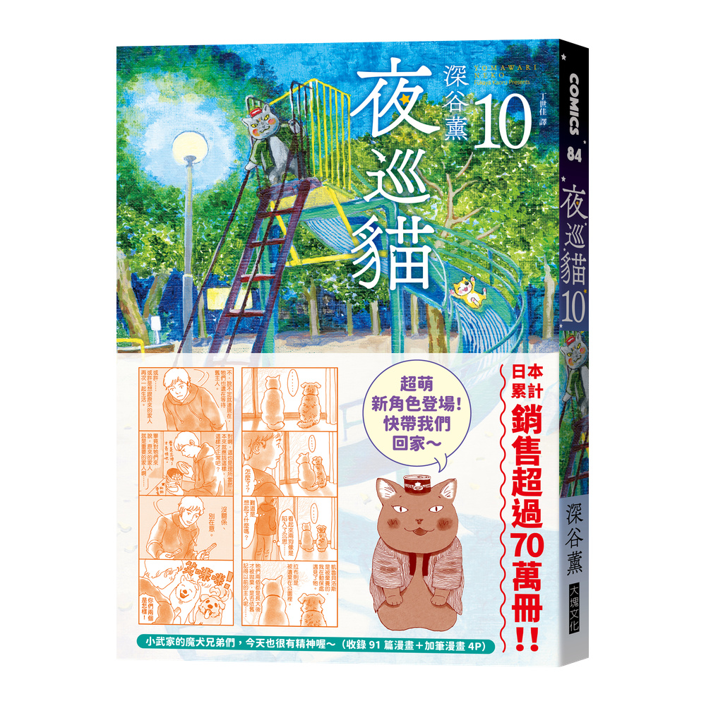 夜巡貓10