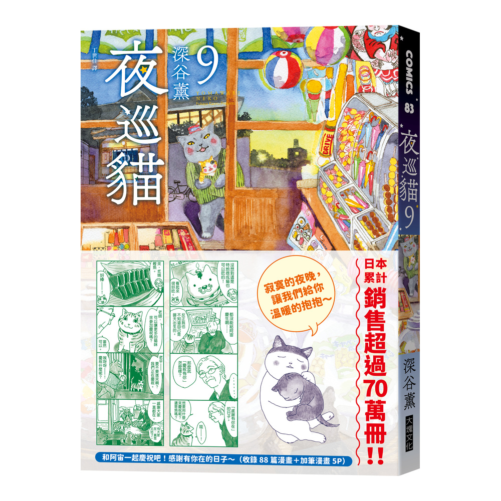 夜巡貓9
