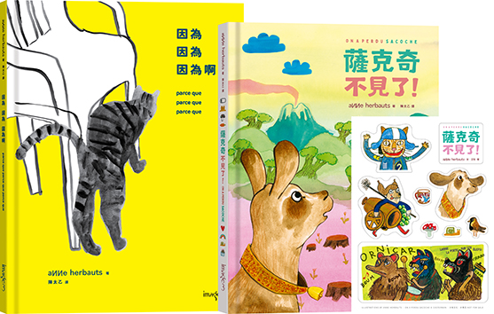 安艾珀限量套書組_貼紙