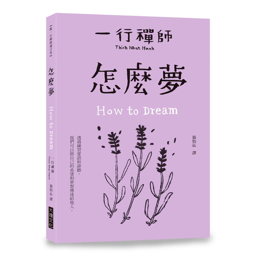 怎麼夢