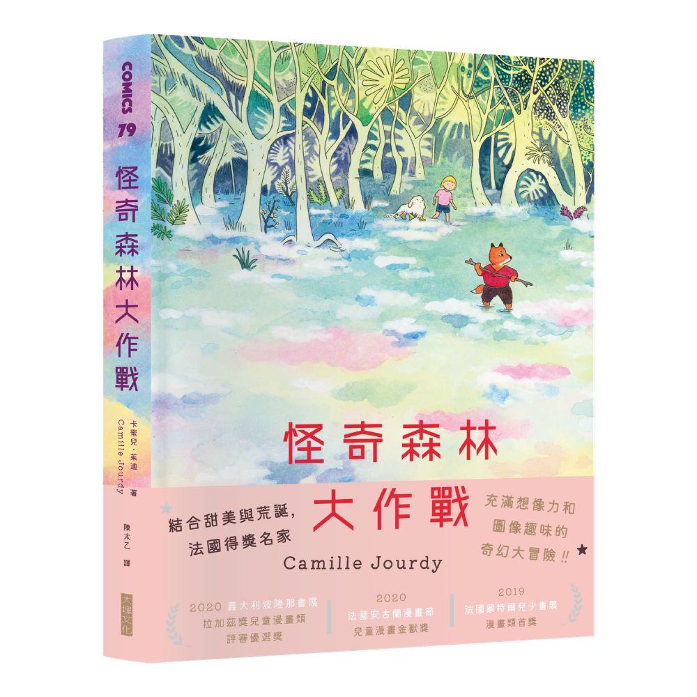 怪奇森林大作戰