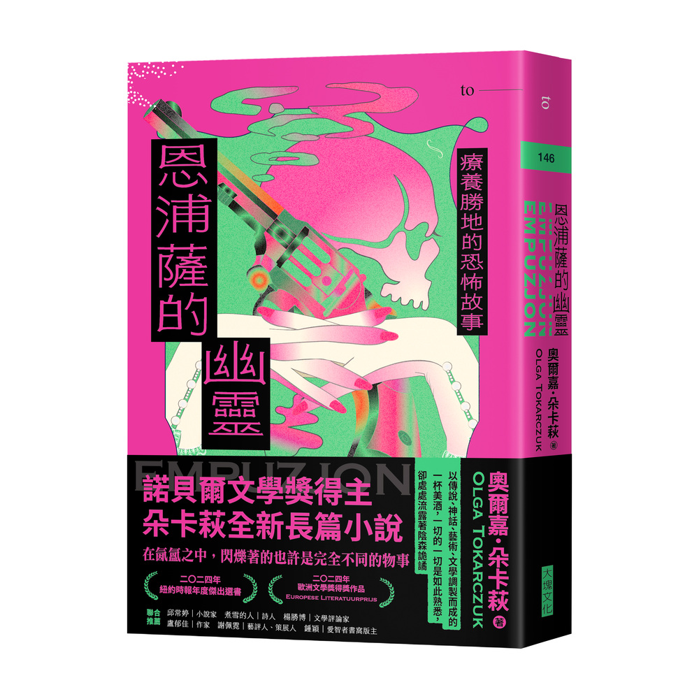 恩浦薩的幽靈