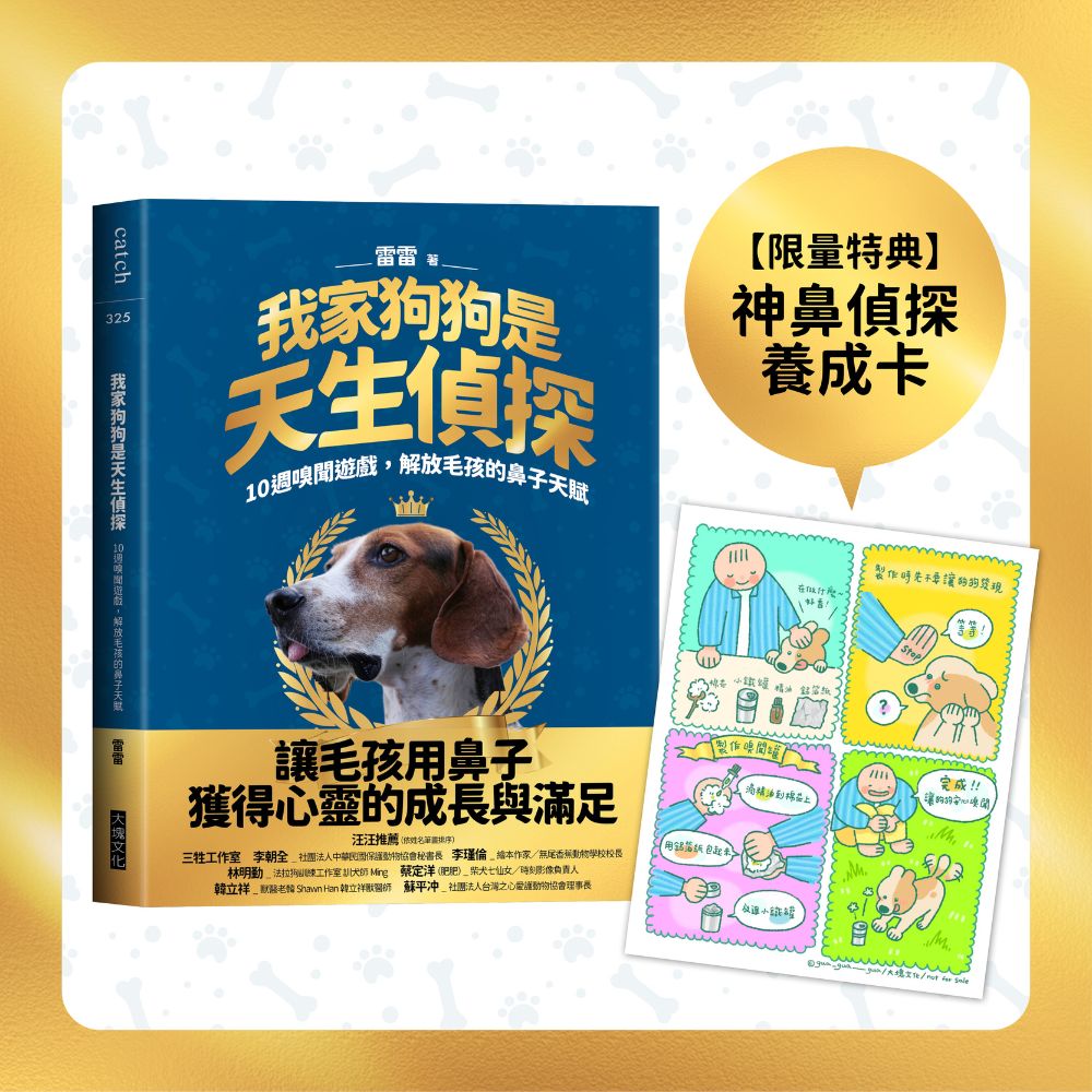 我家狗狗是天生偵探_限量特典