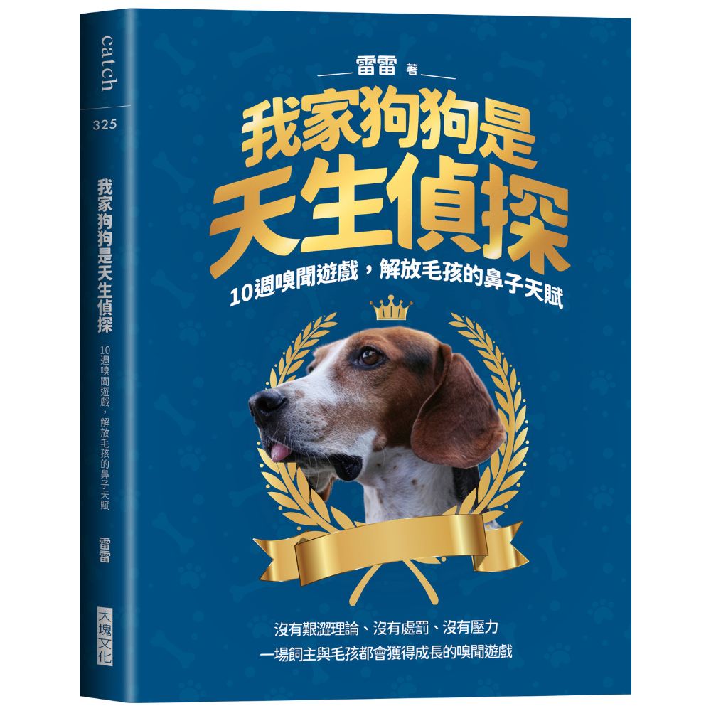 我家狗狗是天生偵探_限量特典