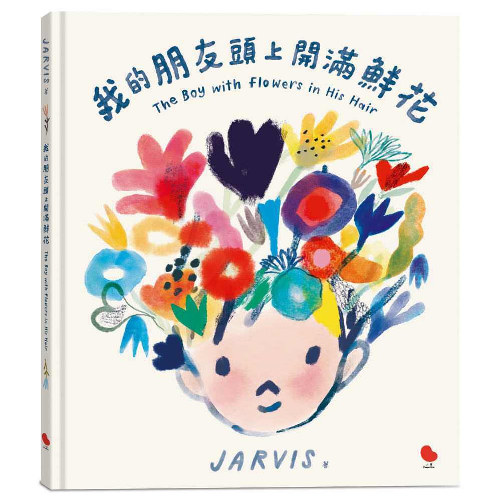 我的朋友頭上開滿鮮花