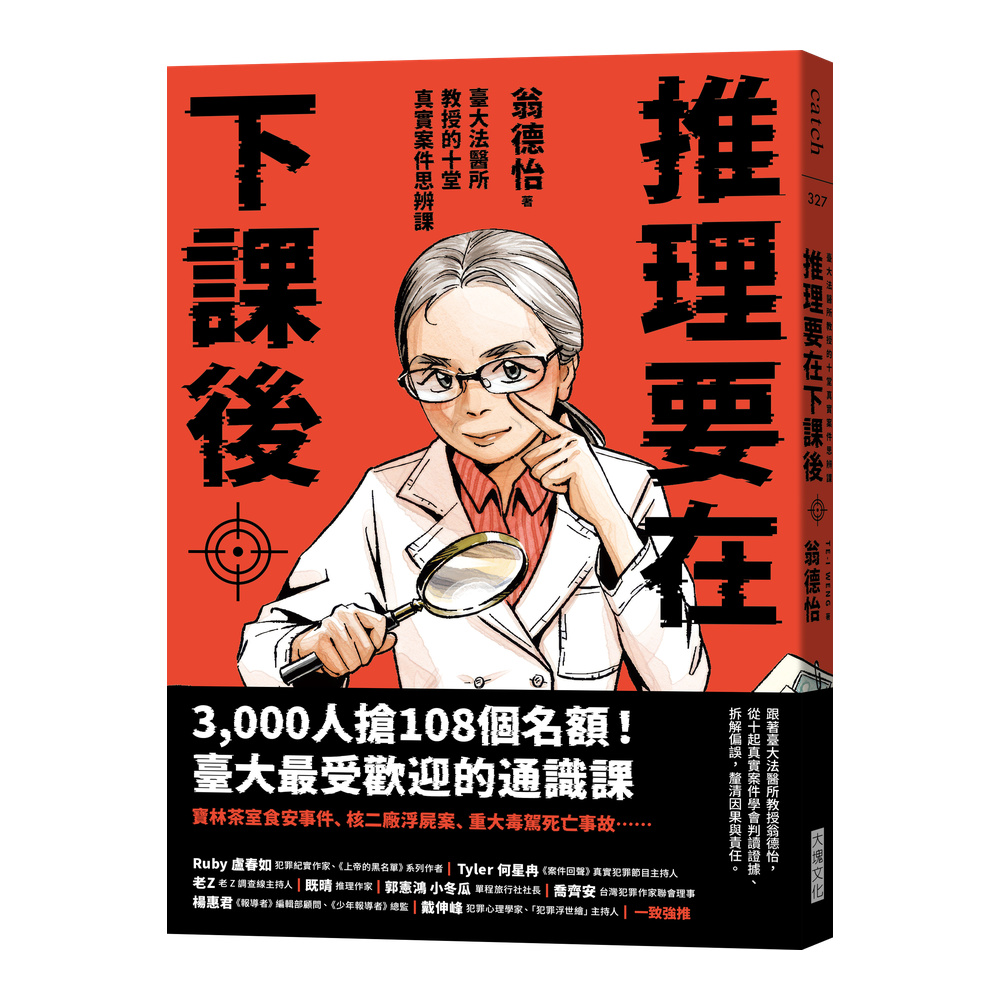 推理要在下課後