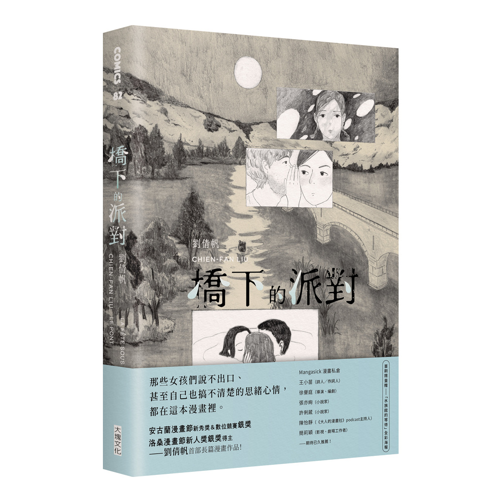 橋下的派對