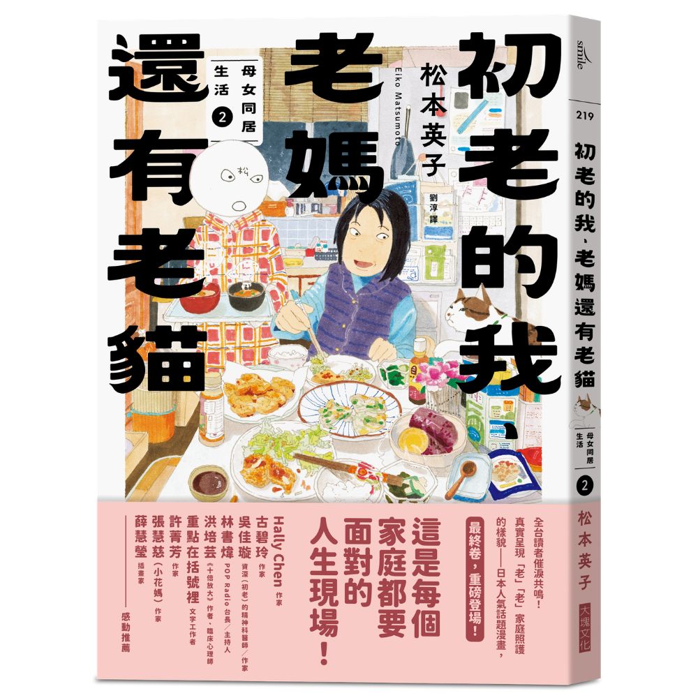 母女再同居生活2