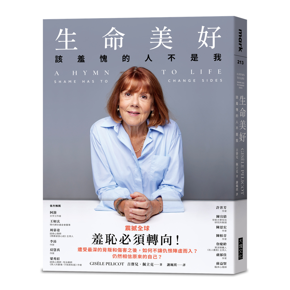 生命美好：該羞愧的人不是我