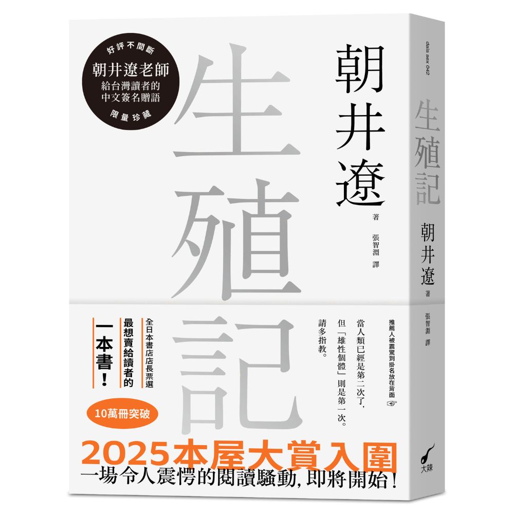 生殖記（限量簽名贈語版）