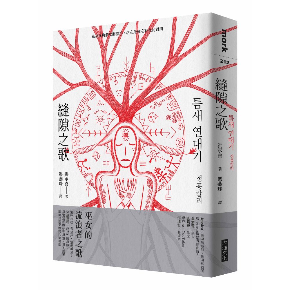 縫隙之歌