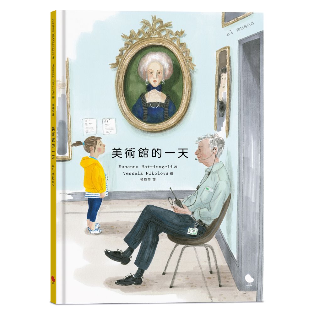 美術館裡的一天