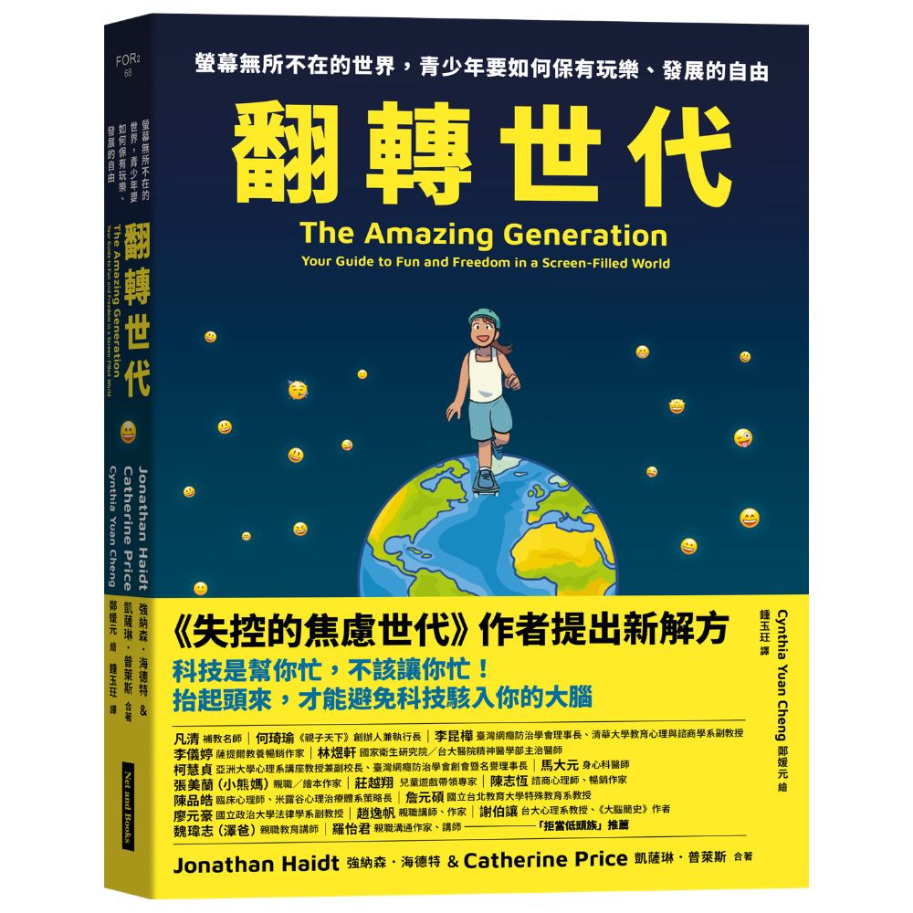 翻轉世代