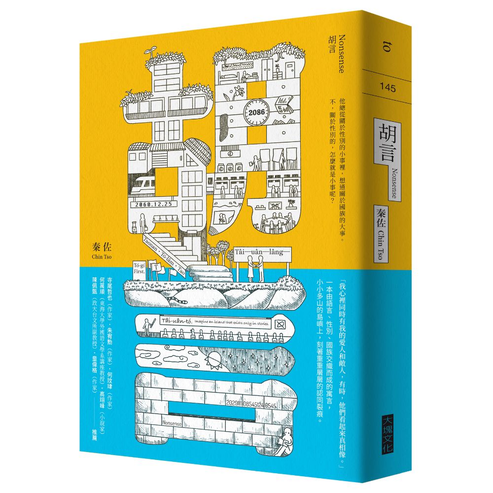 胡言