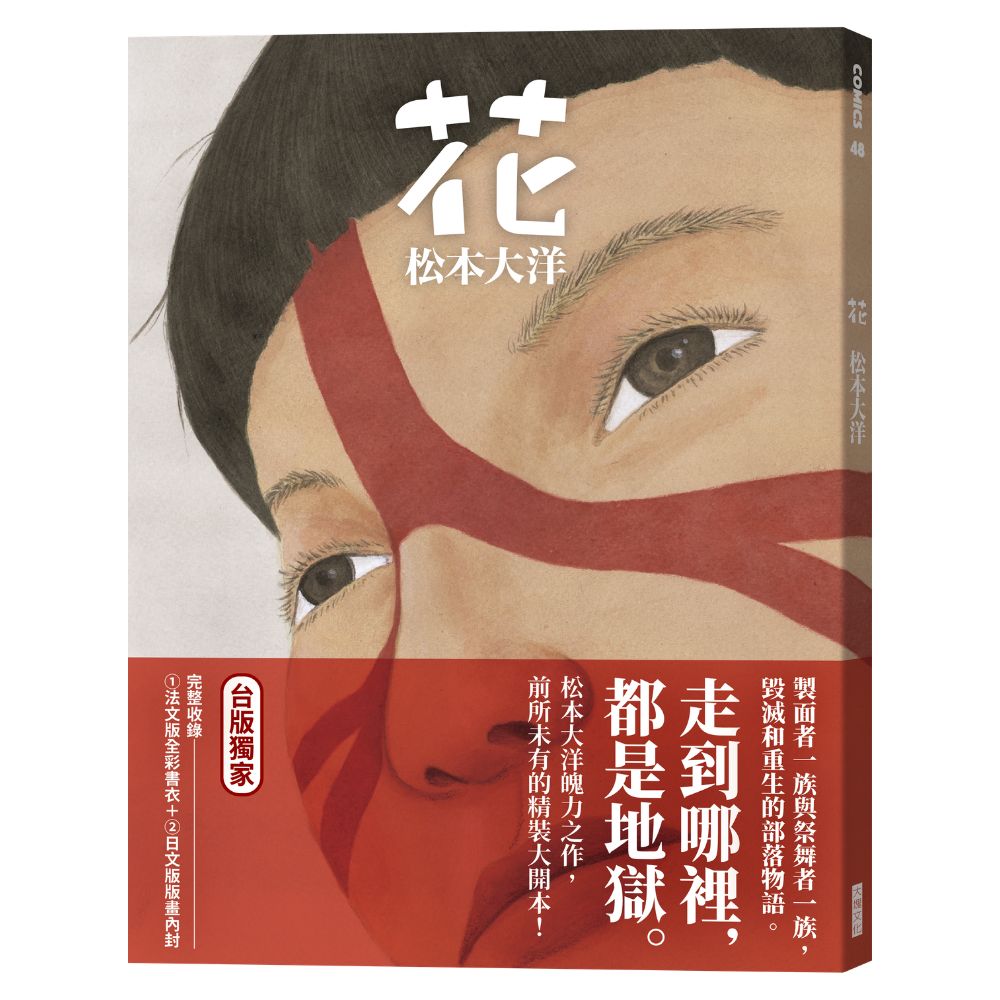 花(二版)
