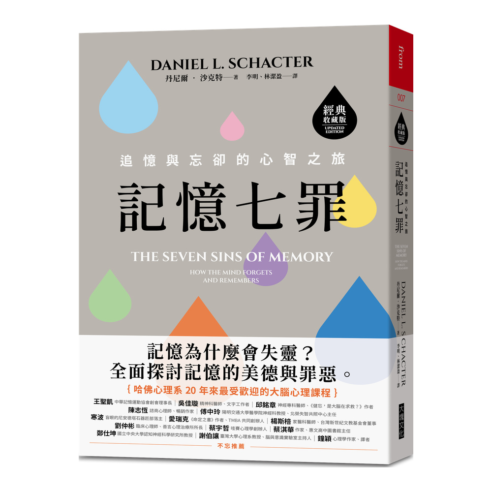 記憶七罪【經典收藏版】