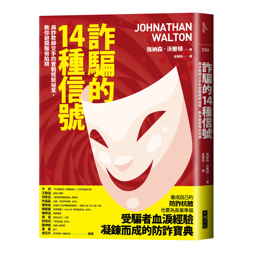 詐騙的14種信號