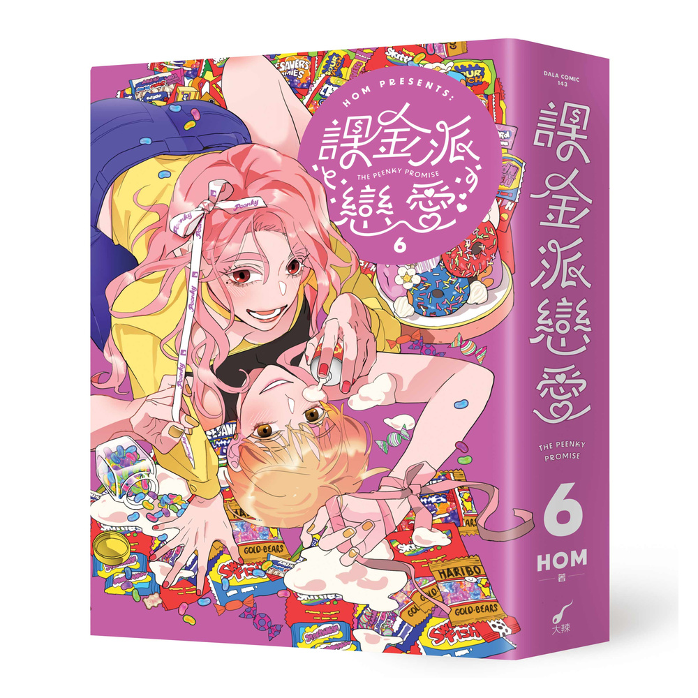 課金派戀愛6