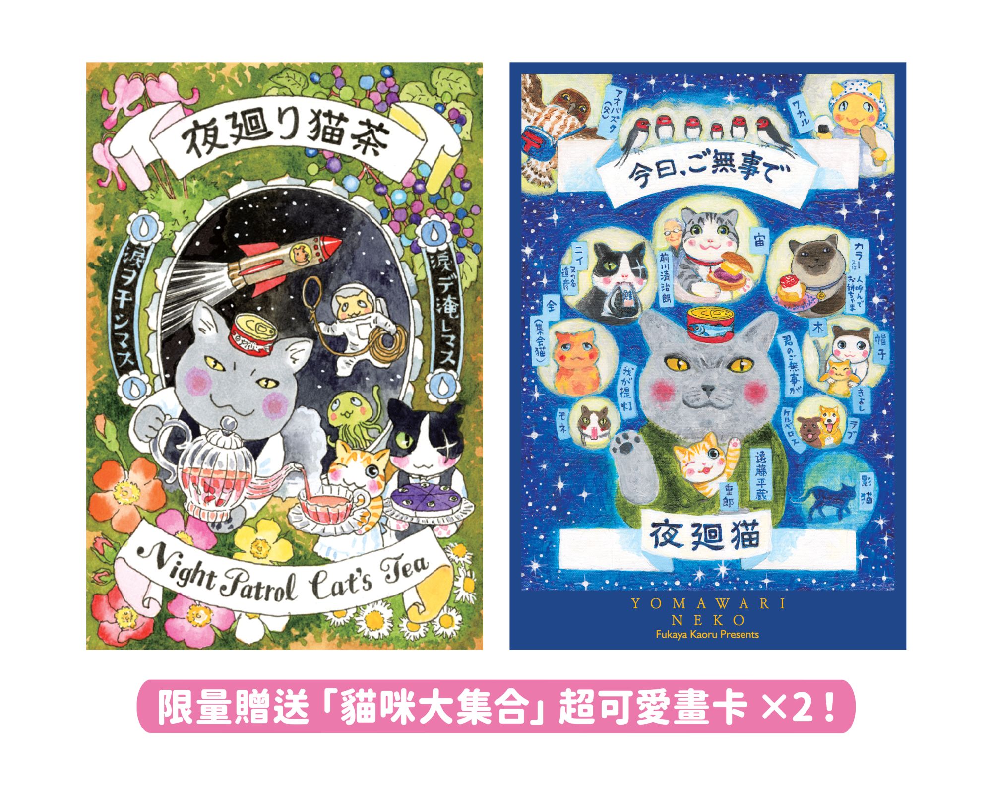 夜巡貓9+10套書(限量贈送「貓咪大集合」超可愛畫卡×2)