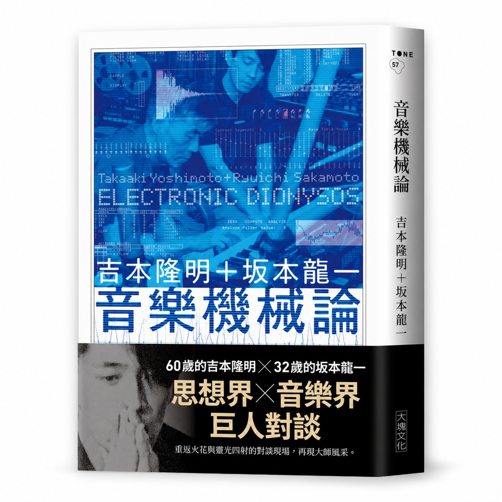 音樂機械論