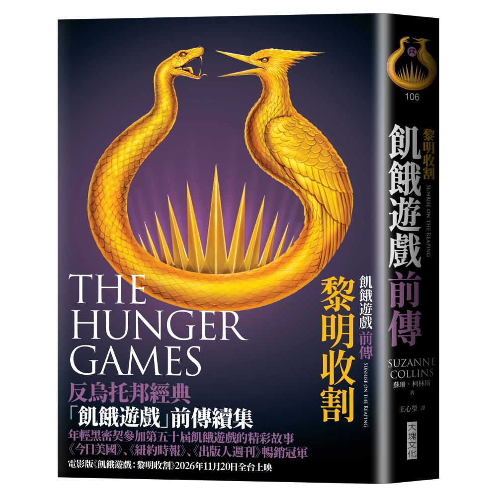 飢餓遊戲前傳：黎明收割