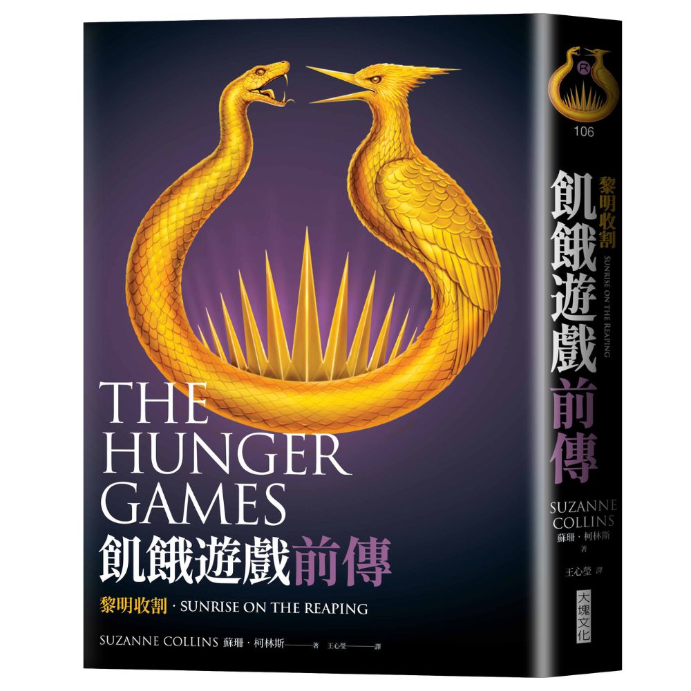 飢餓遊戲前傳：黎明收割