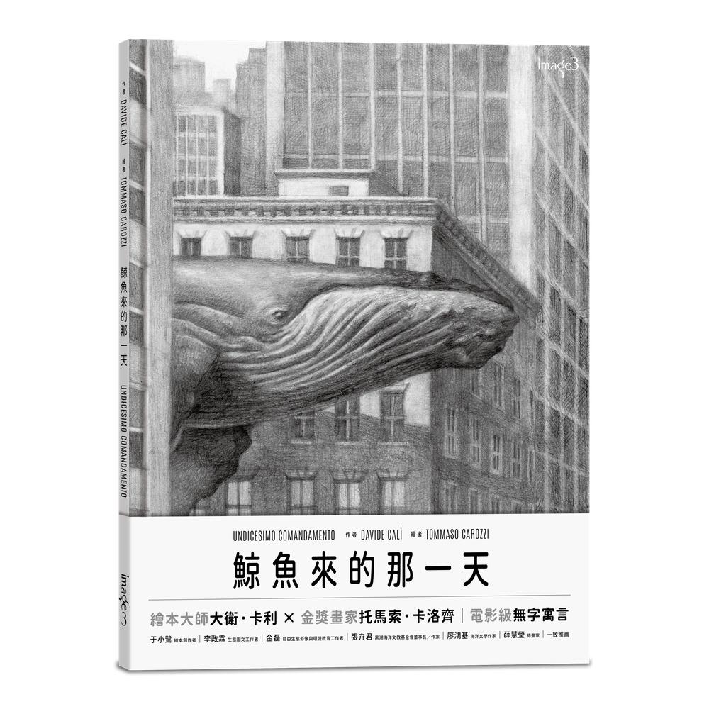 鯨魚來的那一天