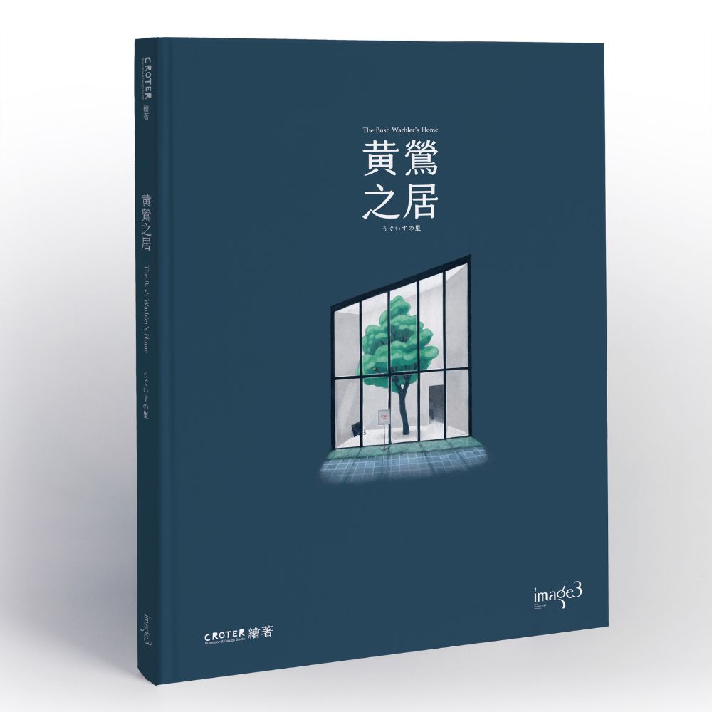 黃鶯之居