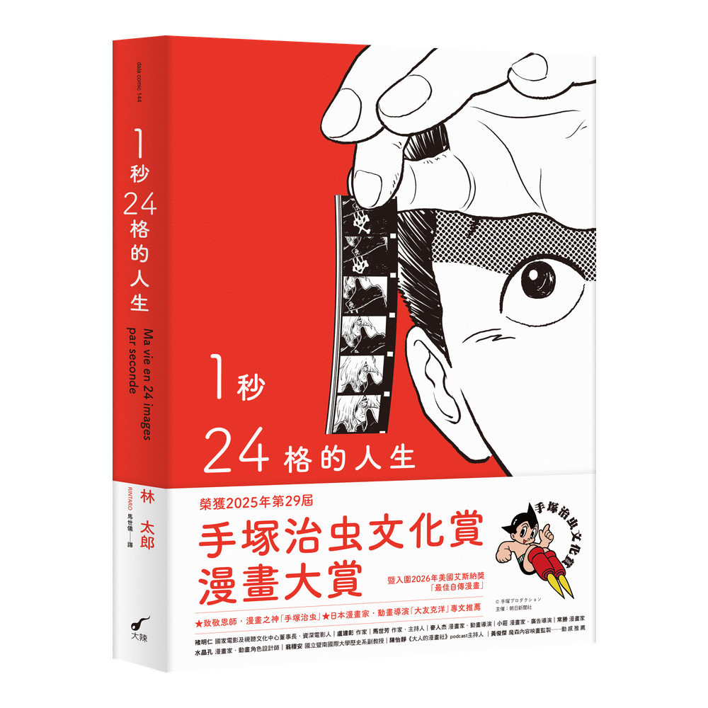 1秒24格的人生