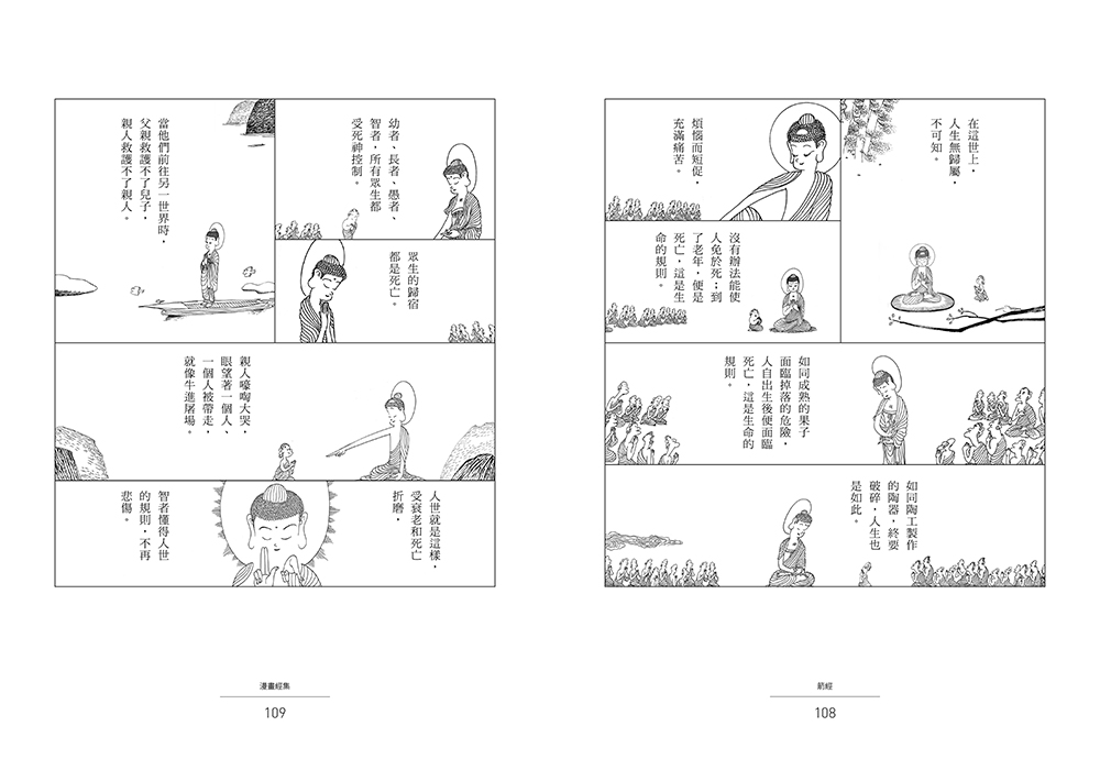 蔡志忠漫畫經集