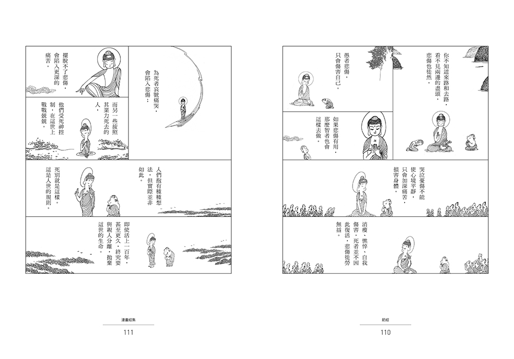 蔡志忠漫畫經集
