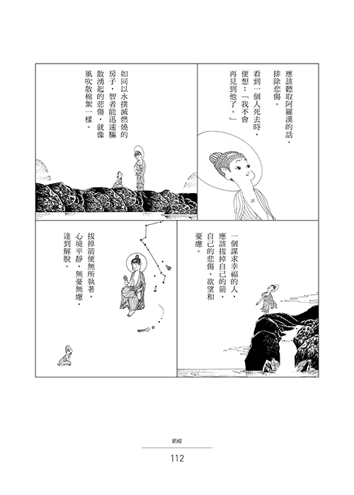 蔡志忠漫畫經集