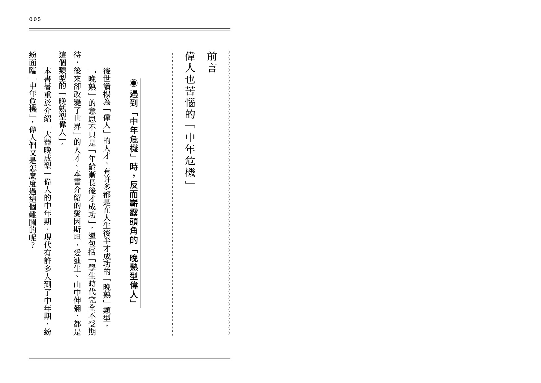 大器晚成列傳內頁試閱