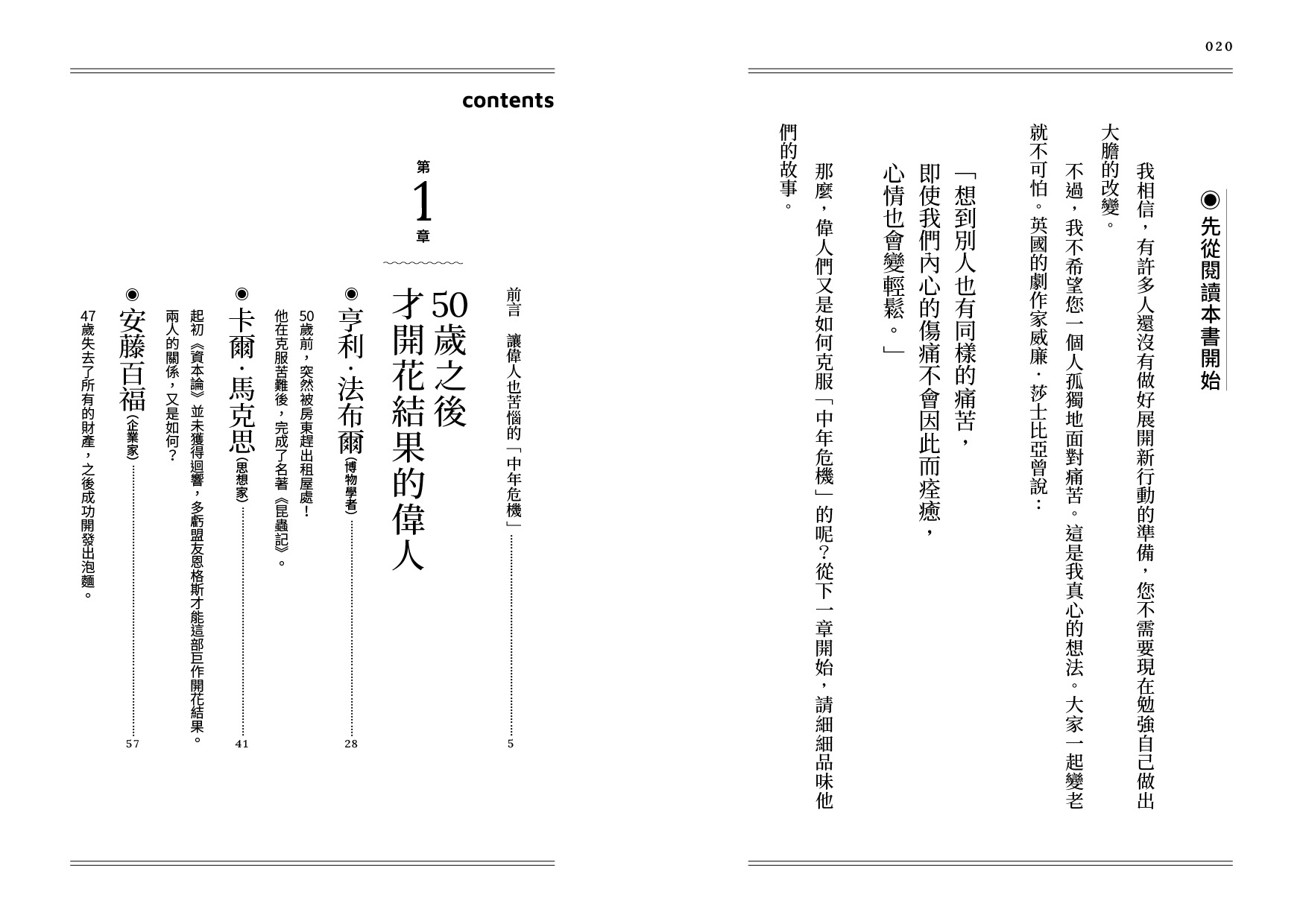 大器晚成列傳內頁試閱