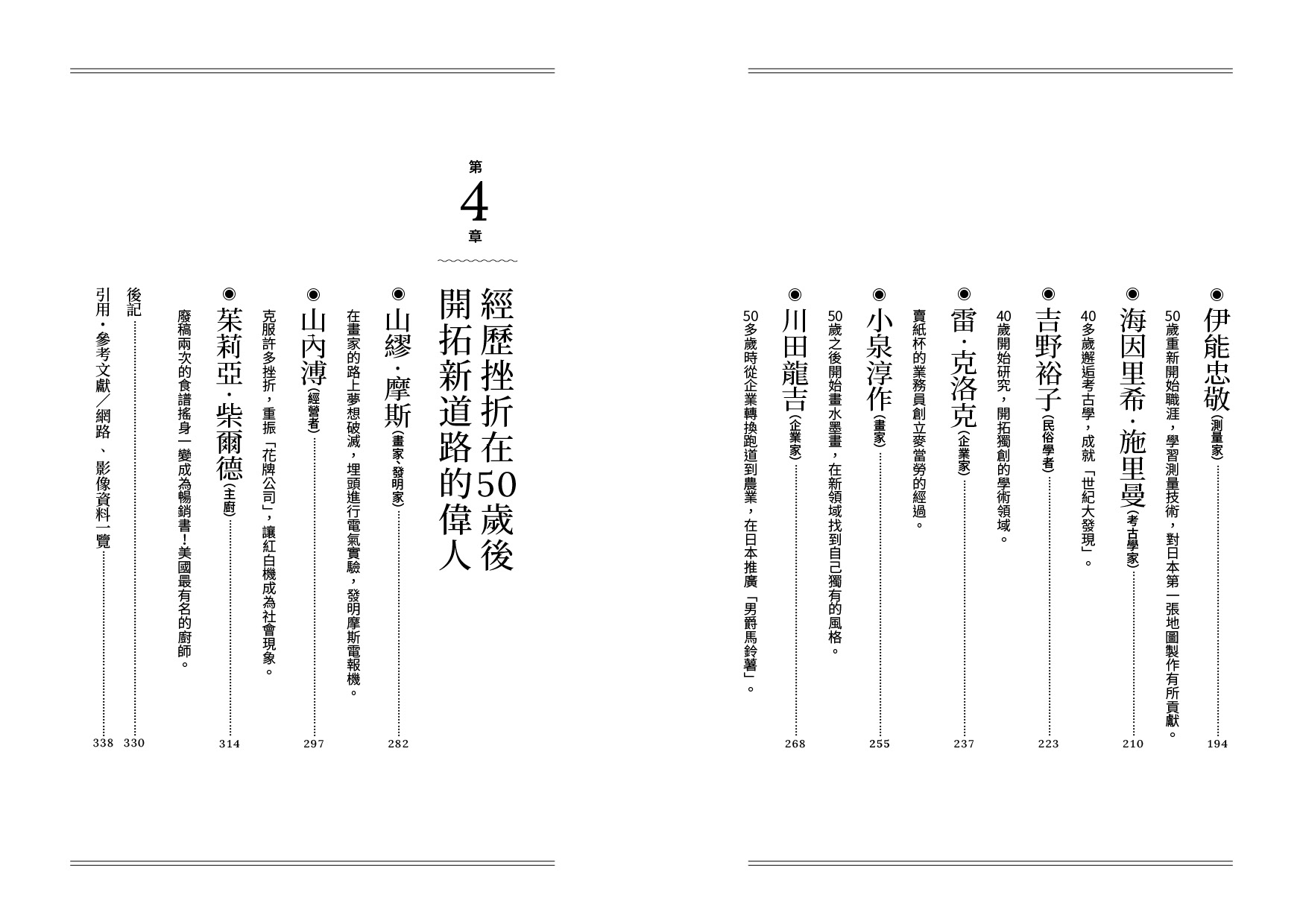 大器晚成列傳內頁試閱