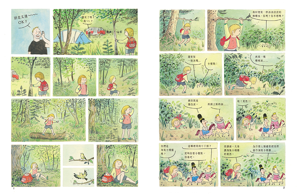 怪奇森林大作戰