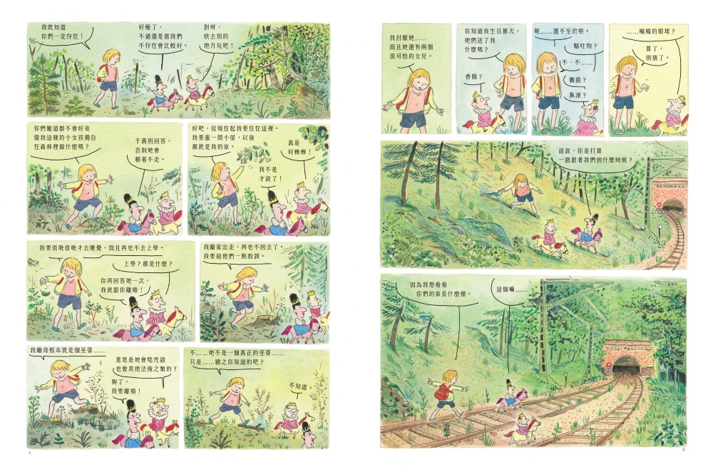 怪奇森林大作戰