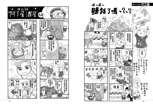 夜巡貓　阿了居酒屋