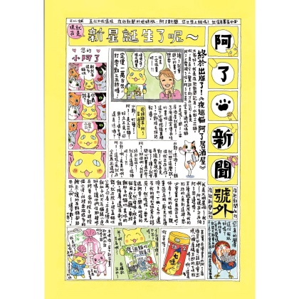 夜巡貓　阿了居酒屋