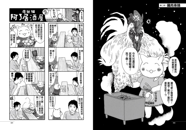 夜巡貓　阿了居酒屋