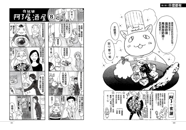 夜巡貓　阿了居酒屋