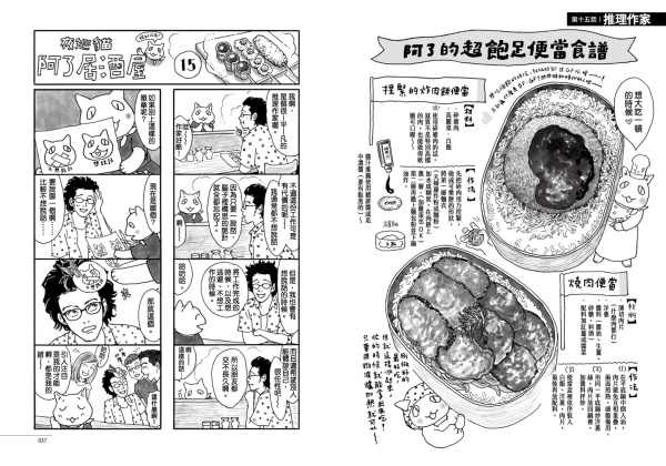 夜巡貓　阿了居酒屋