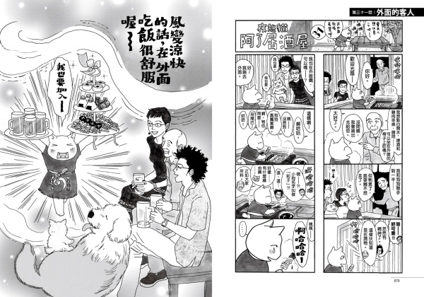 夜巡貓　阿了居酒屋