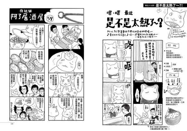 夜巡貓　阿了居酒屋