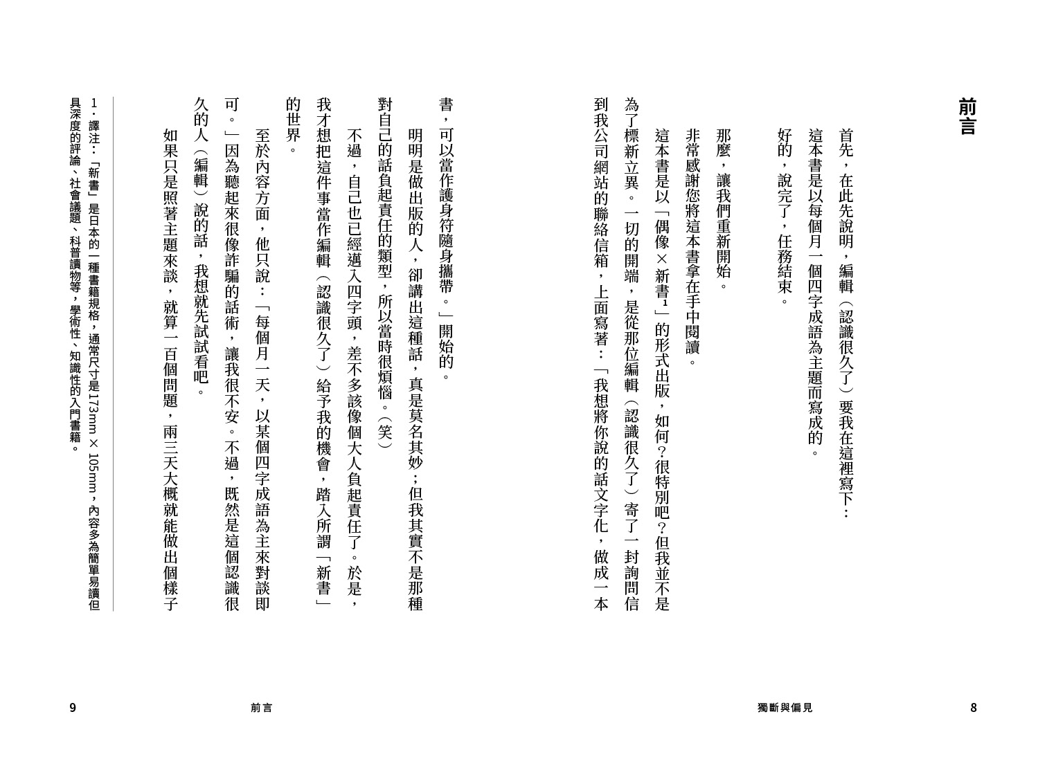 獨斷與偏見