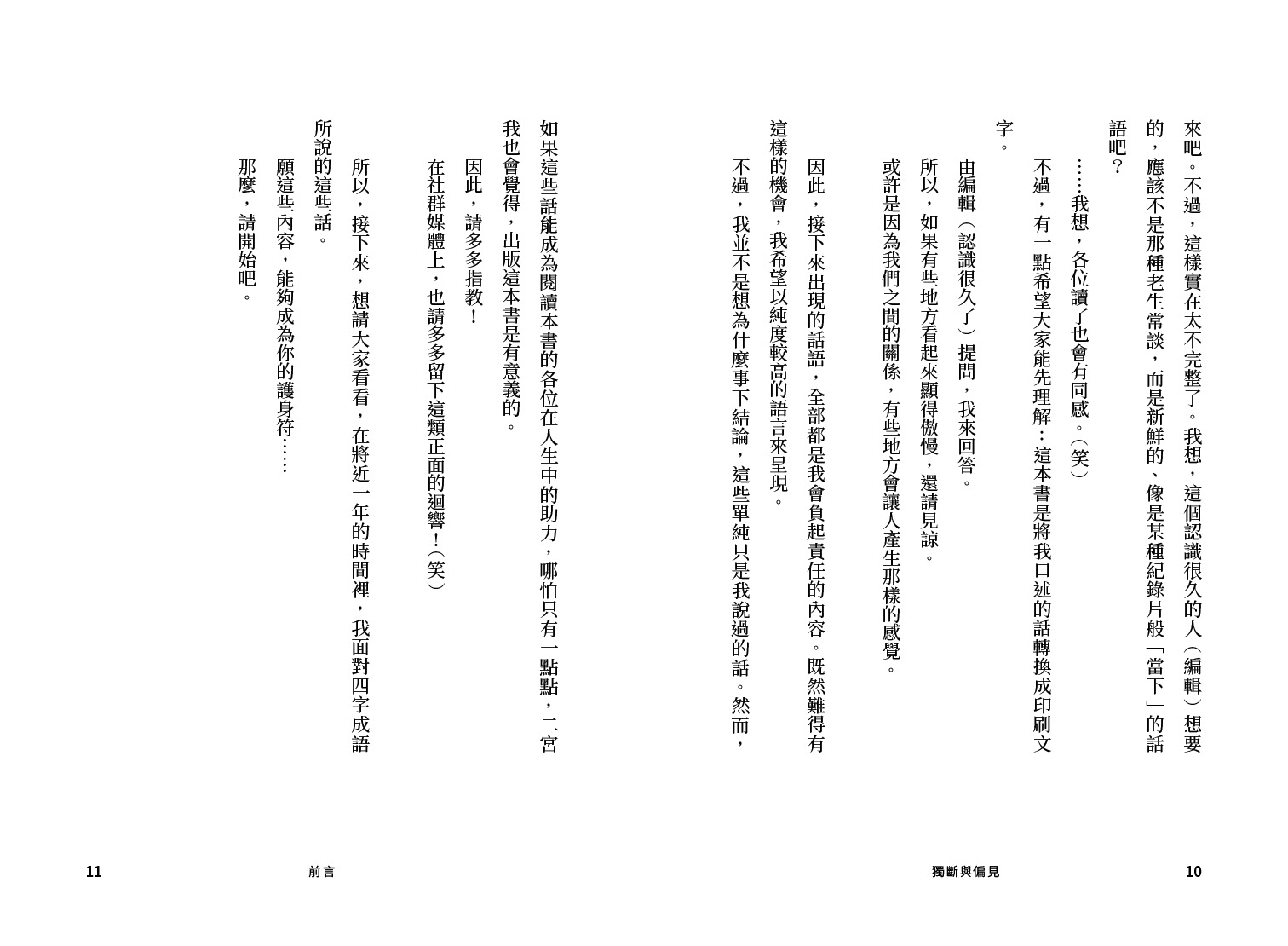 獨斷與偏見